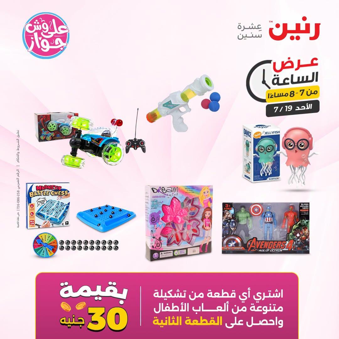 عروض رنين صفحة 24