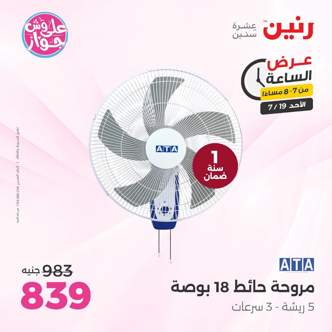 عروض رنين صفحة 25