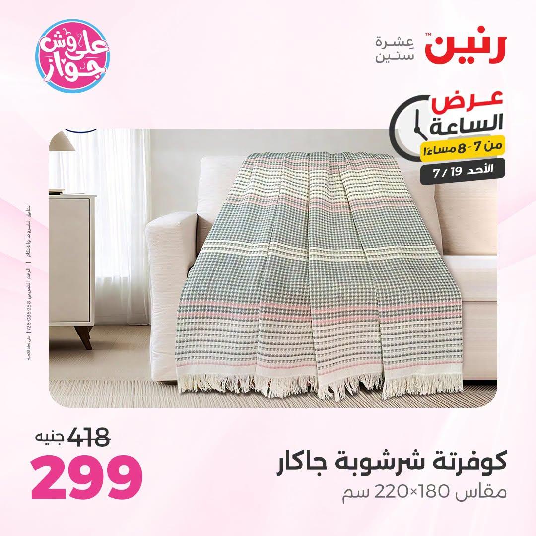 عروض رنين صفحة 26
