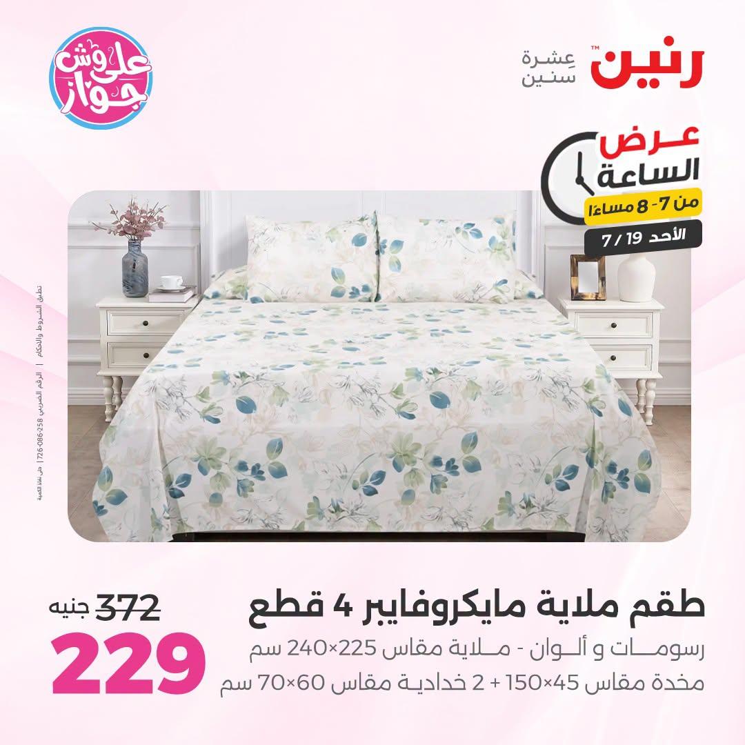 عروض رنين صفحة 28