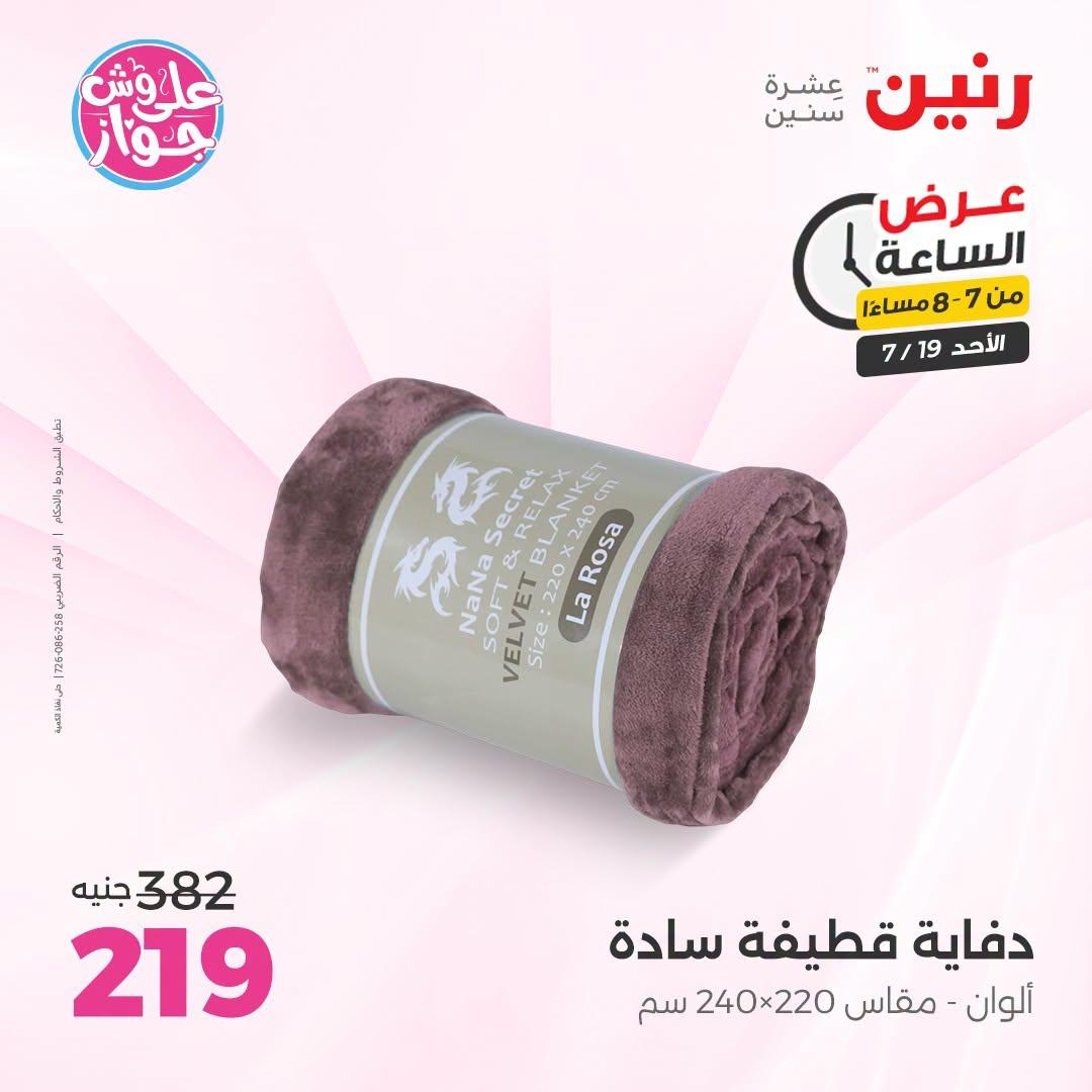 عروض رنين صفحة 29