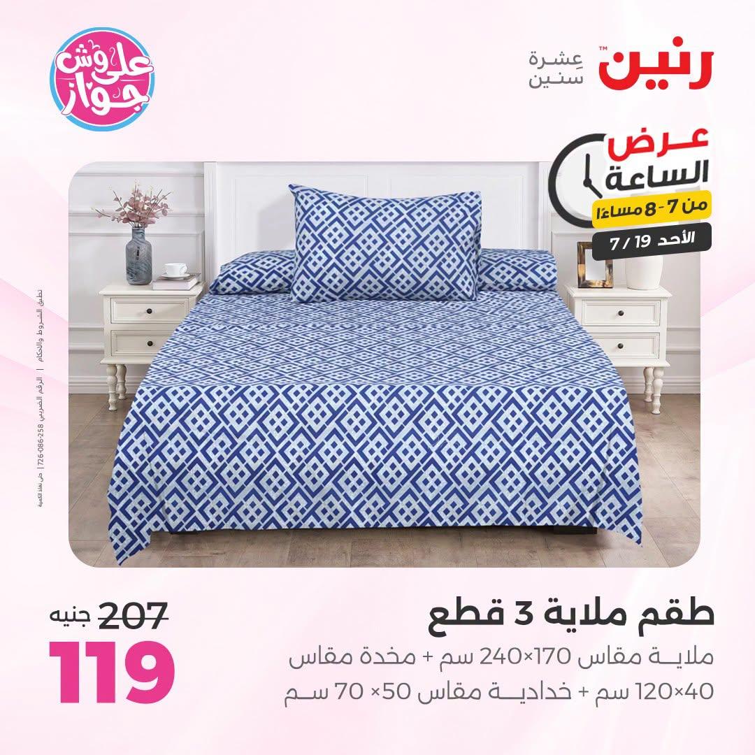 عروض رنين صفحة 31