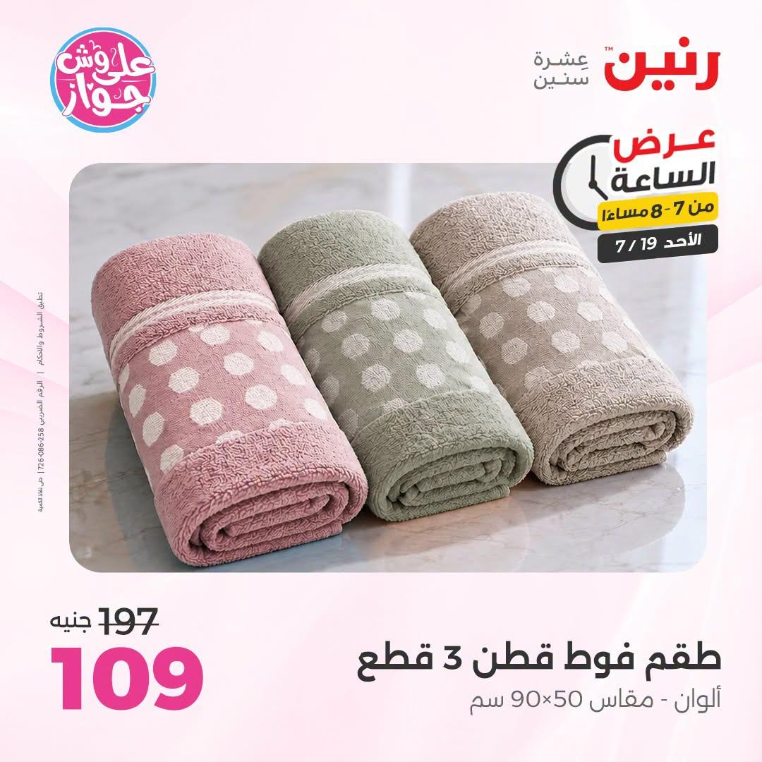 عروض رنين صفحة 32