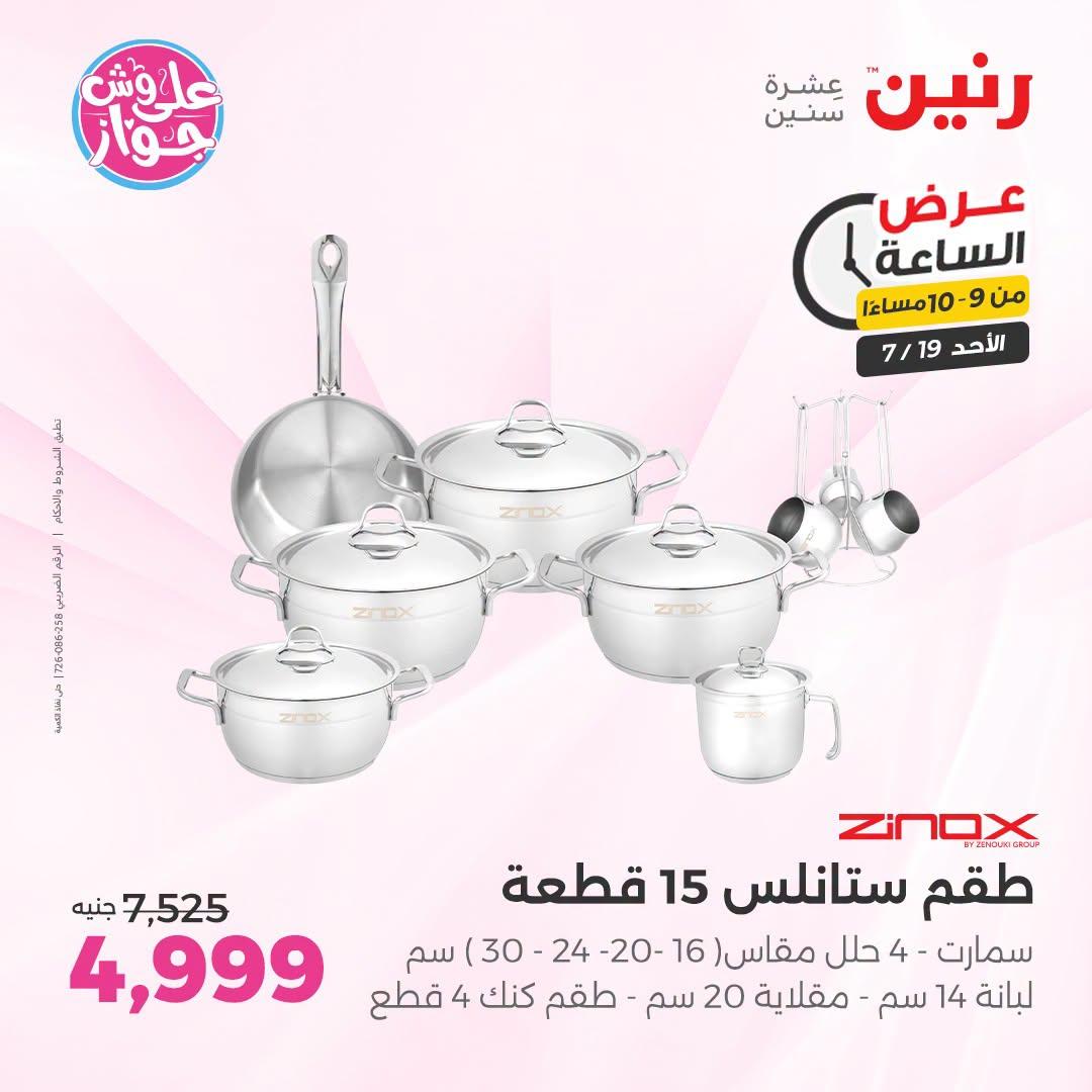 عروض رنين صفحة 35