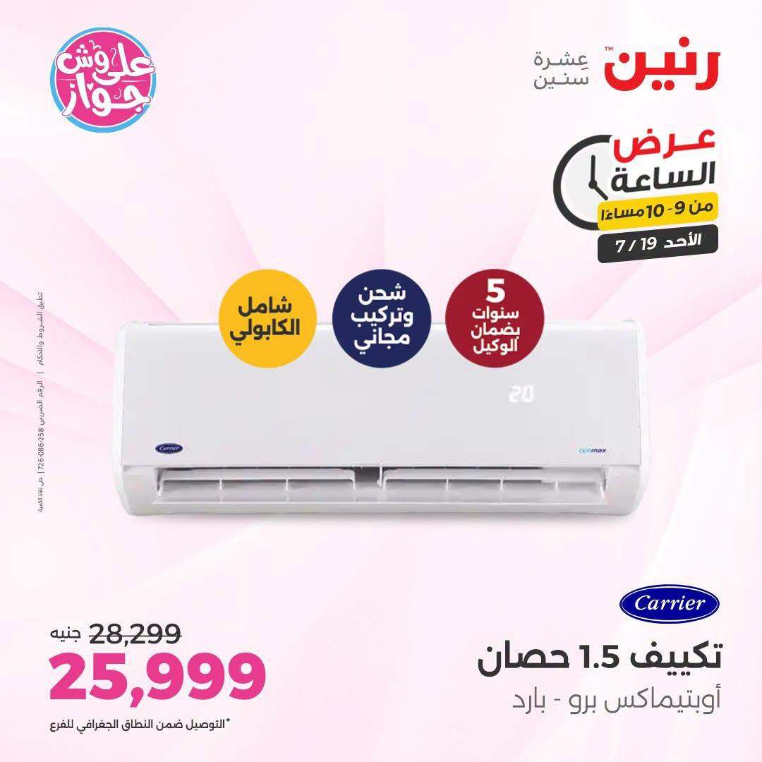 عروض رنين صفحة 36