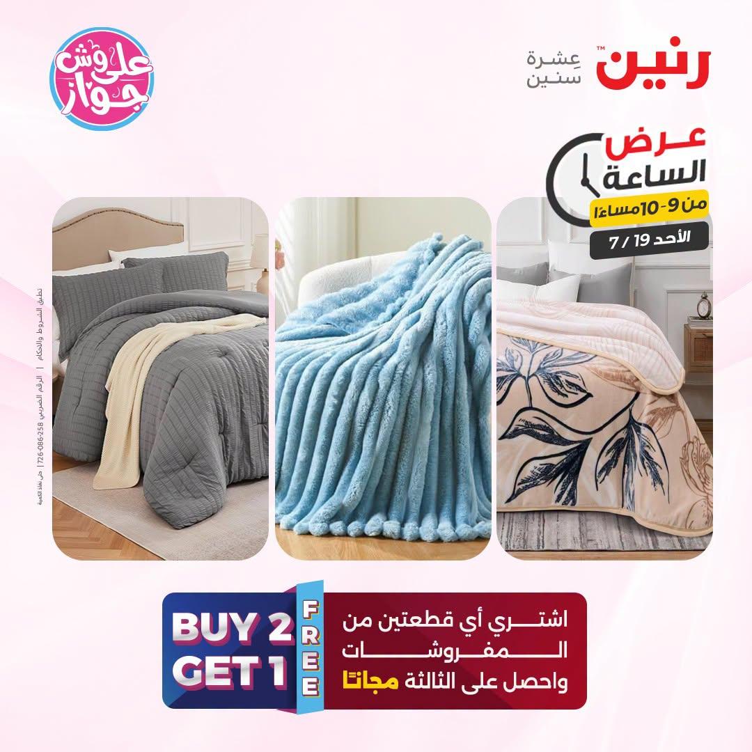 عروض رنين صفحة 37