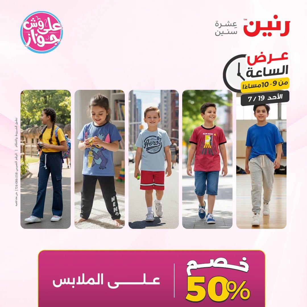 عروض رنين صفحة 38