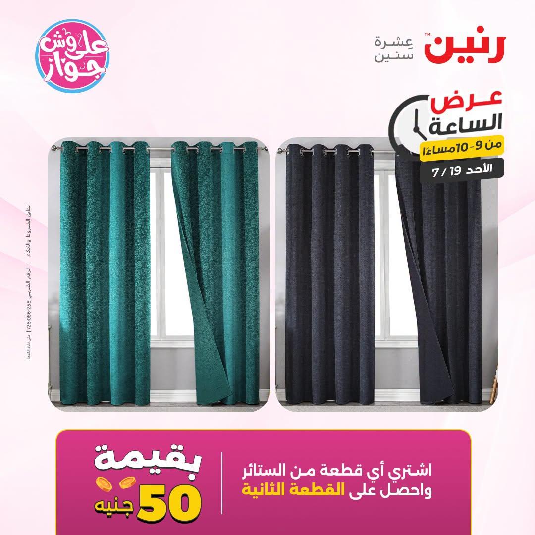 عروض رنين صفحة 40