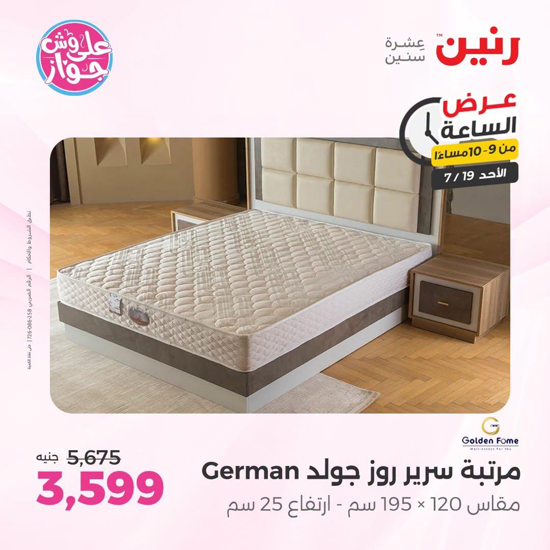 عروض رنين صفحة 41
