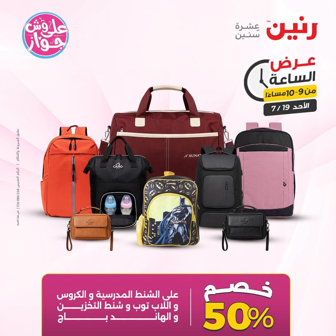 عروض رنين صفحة 42
