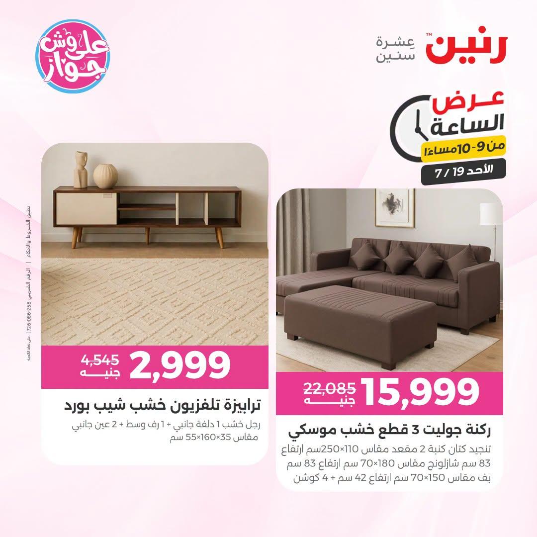عروض رنين صفحة 43