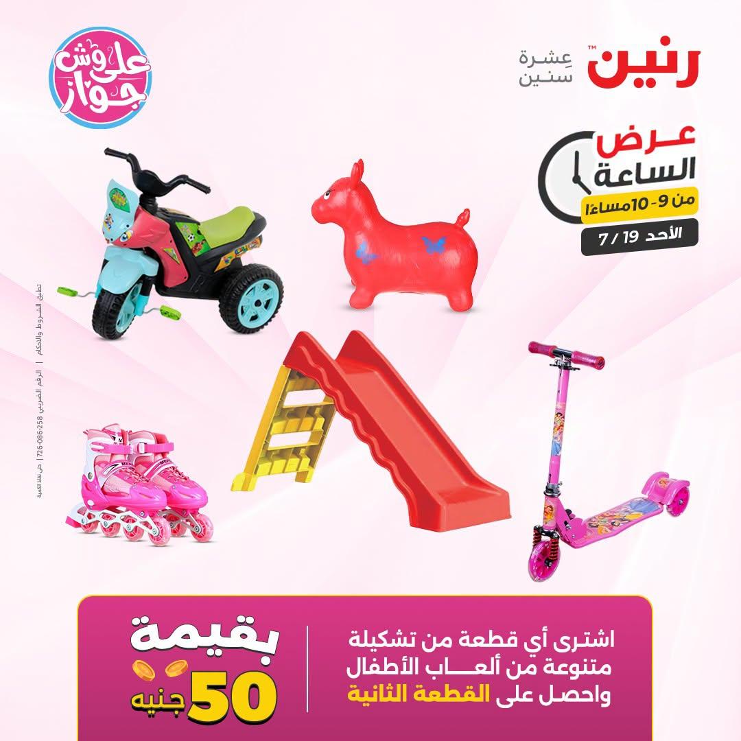 عروض رنين صفحة 44