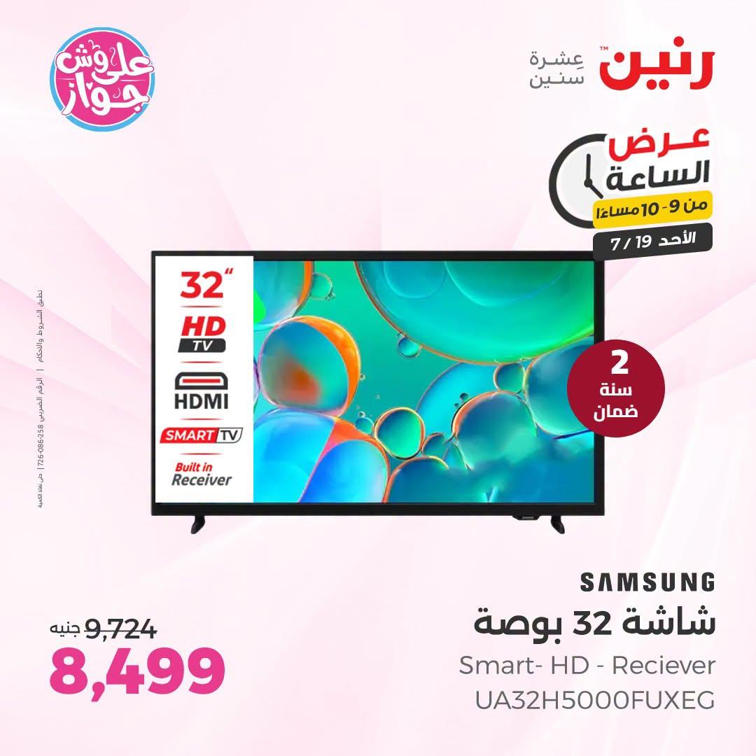 عروض رنين صفحة 45