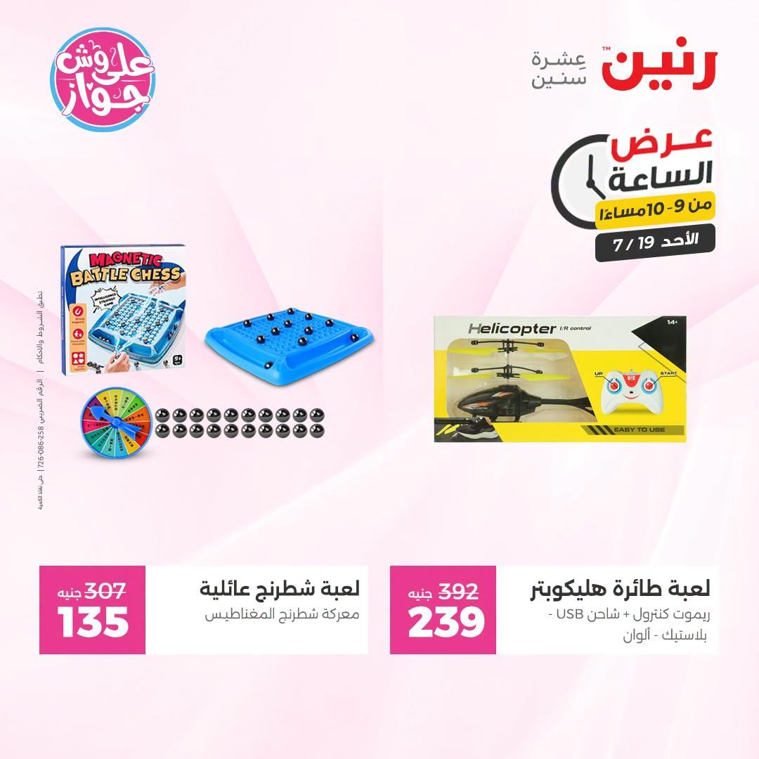 عروض رنين صفحة 46