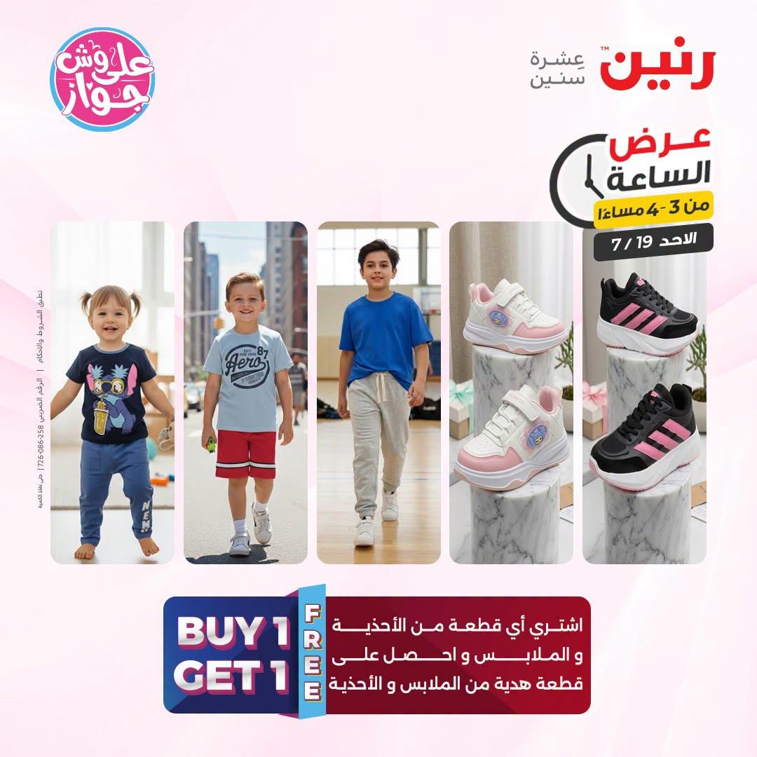 عروض رنين صفحة 5