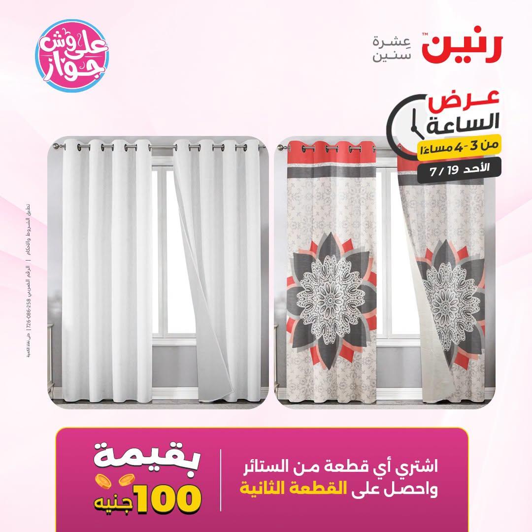 عروض رنين صفحة 7