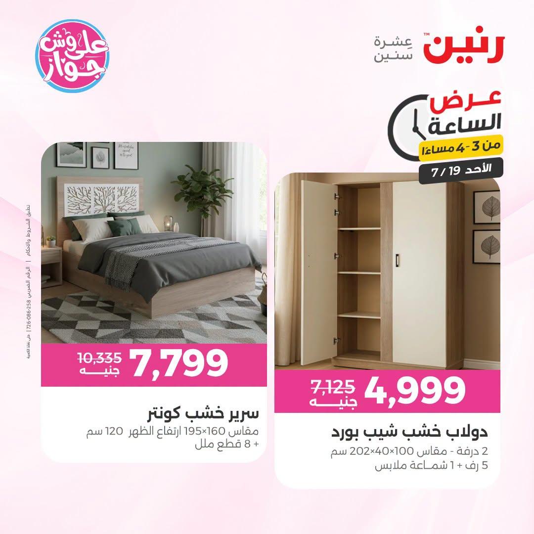 عروض رنين صفحة 9