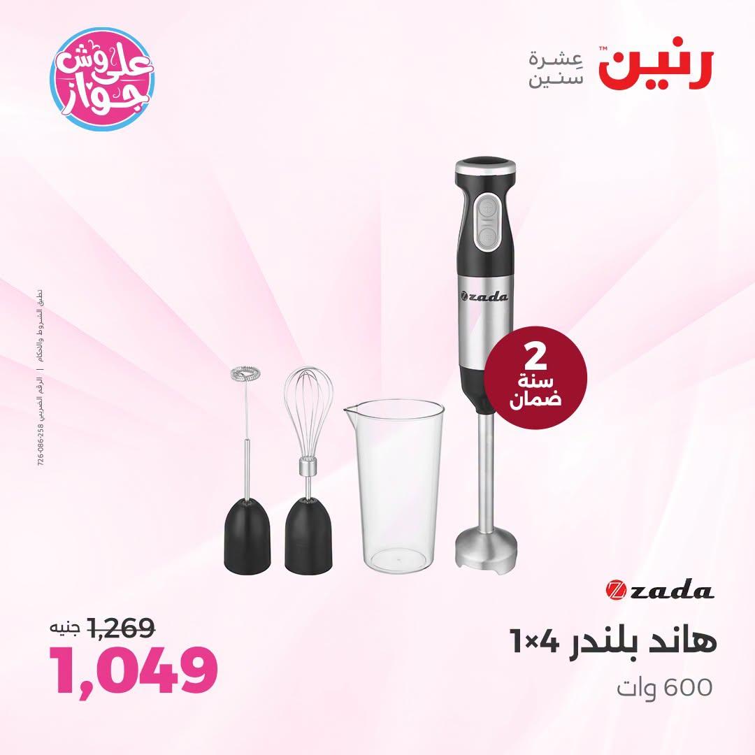 عروض رنين صفحة 10