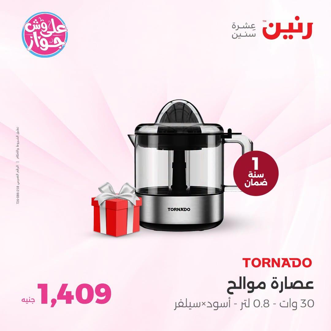 عروض رنين صفحة 11