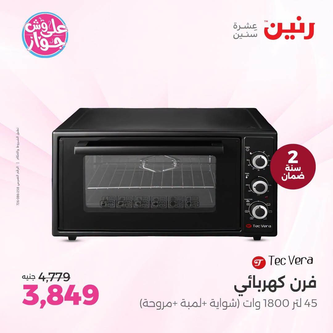 عروض رنين صفحة 13