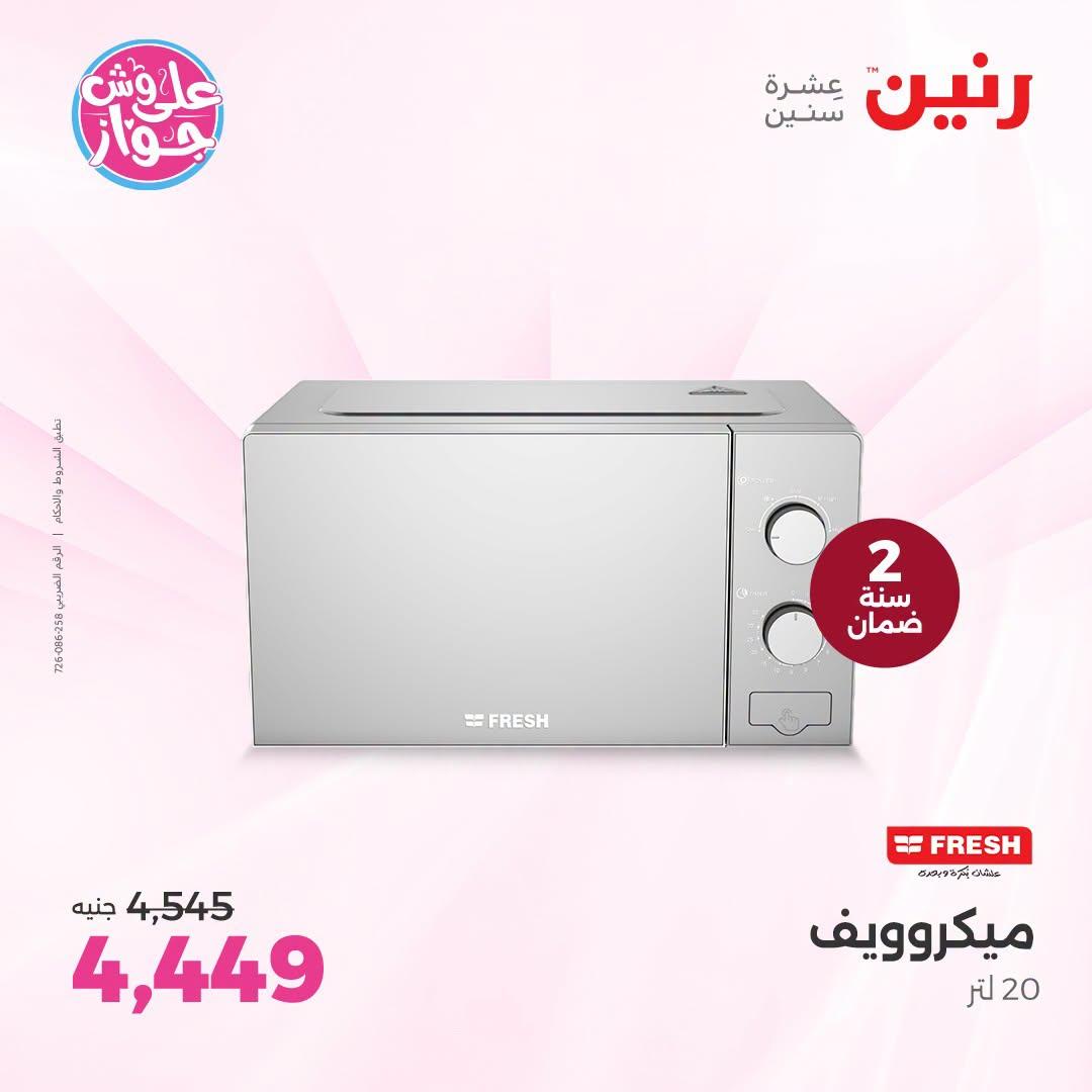 عروض رنين صفحة 14