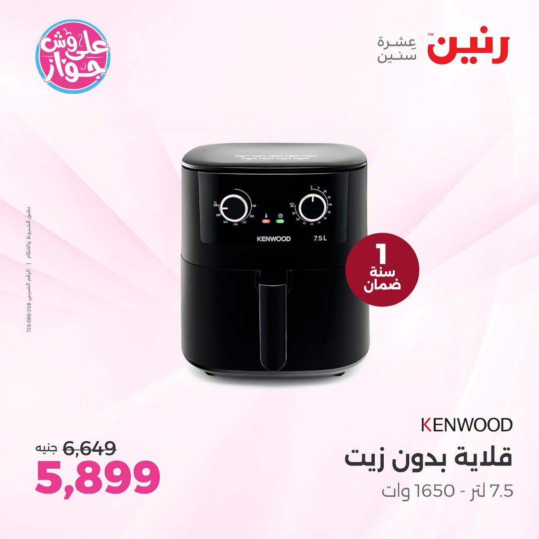 عروض رنين صفحة 15