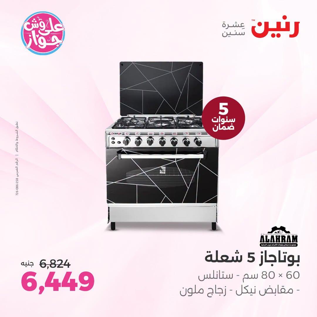 عروض رنين صفحة 16