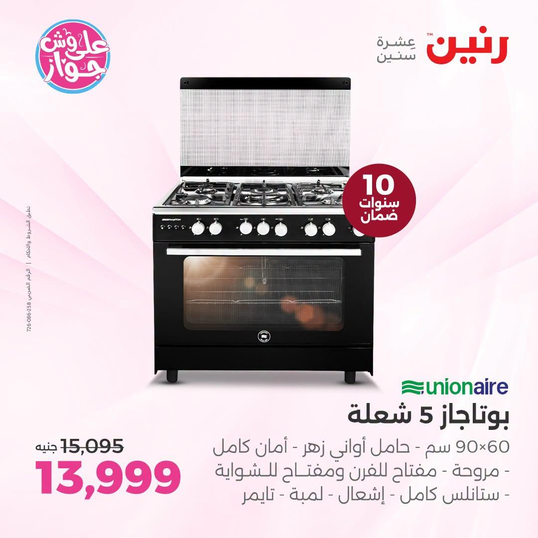عروض رنين صفحة 17