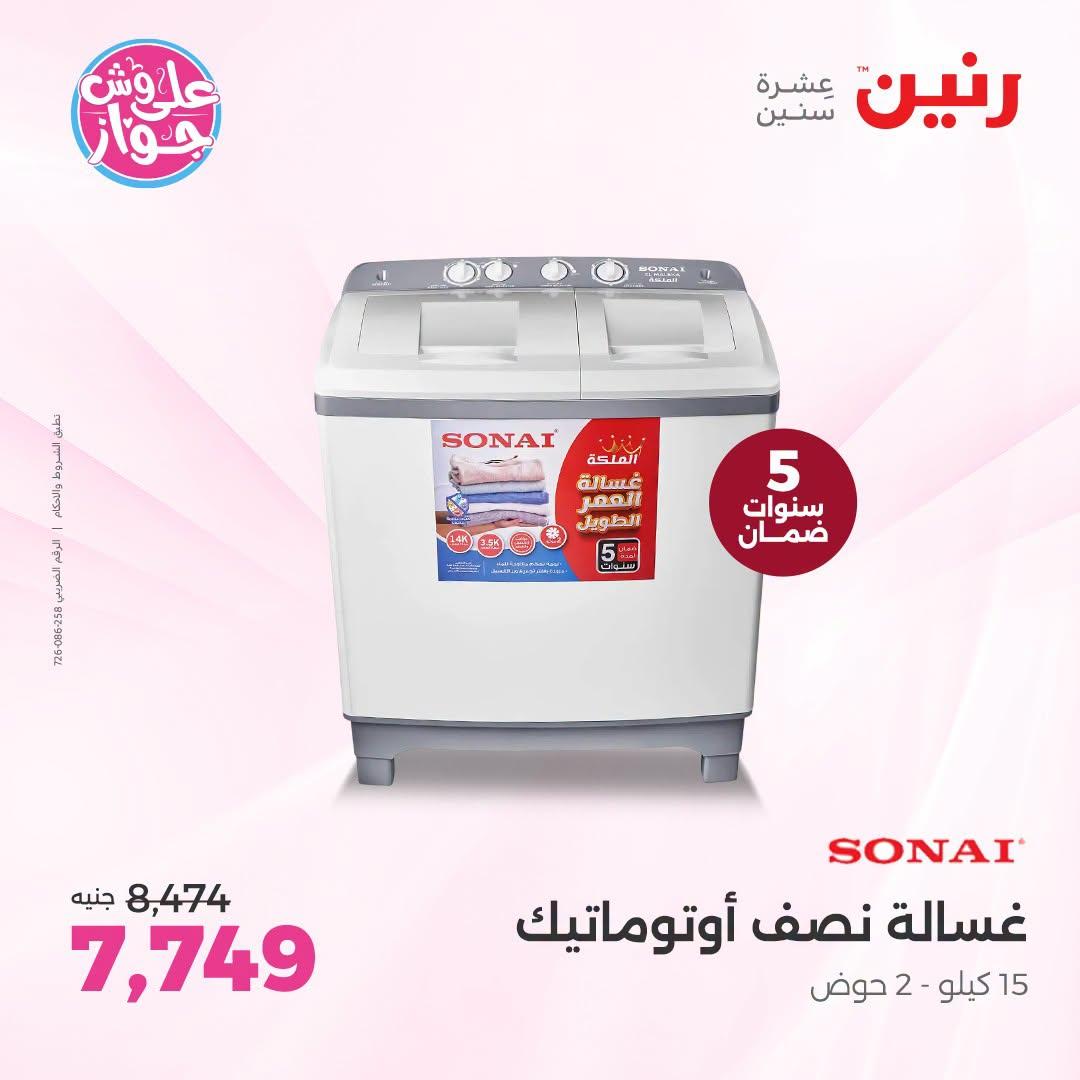عروض رنين صفحة 18