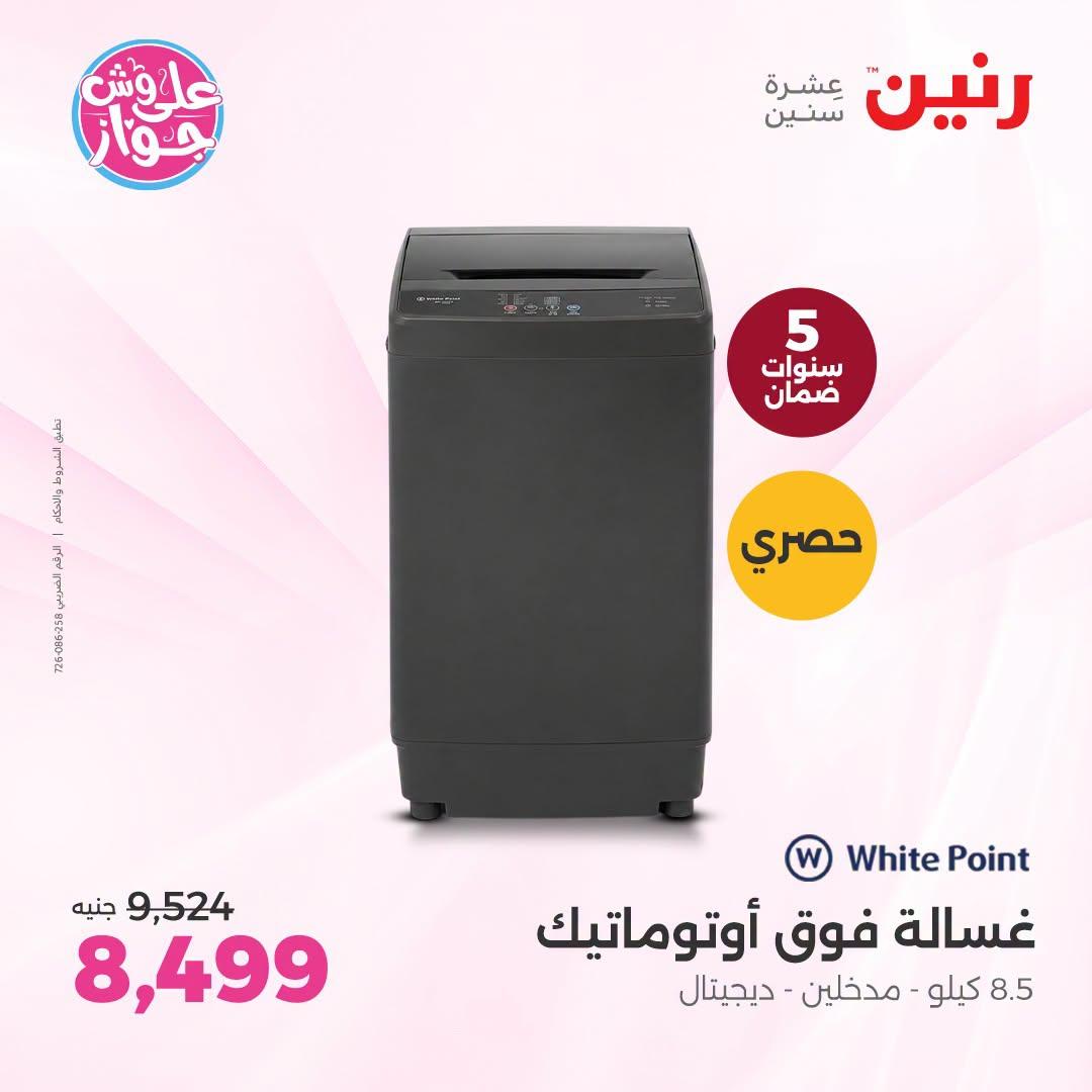 عروض رنين صفحة 19