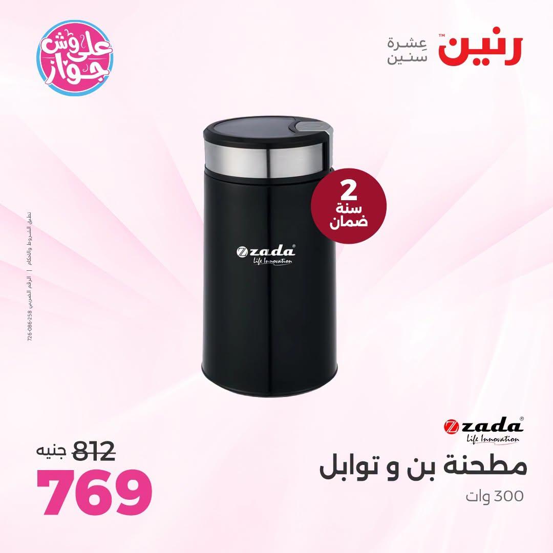 عروض رنين صفحة 2