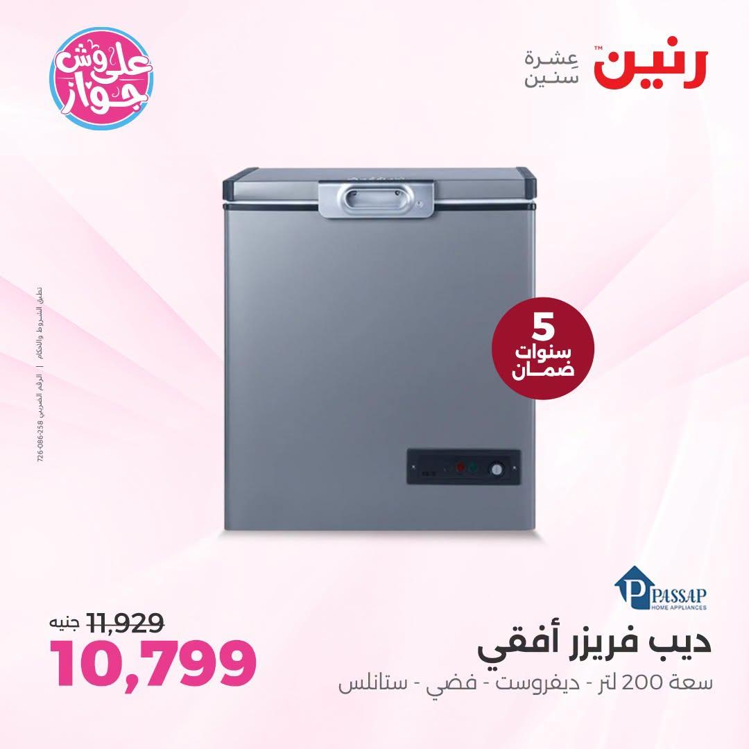 عروض رنين صفحة 20