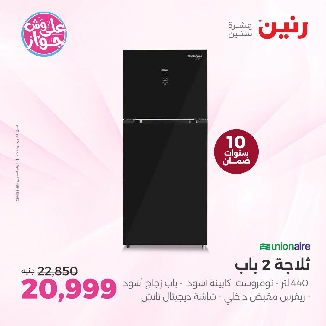 عروض رنين صفحة 21