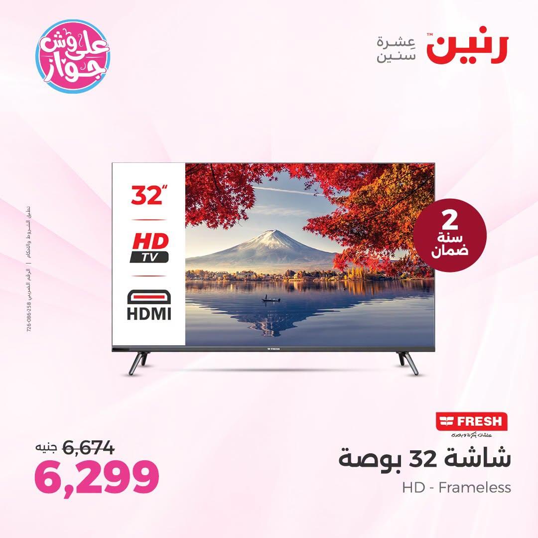 عروض رنين صفحة 22