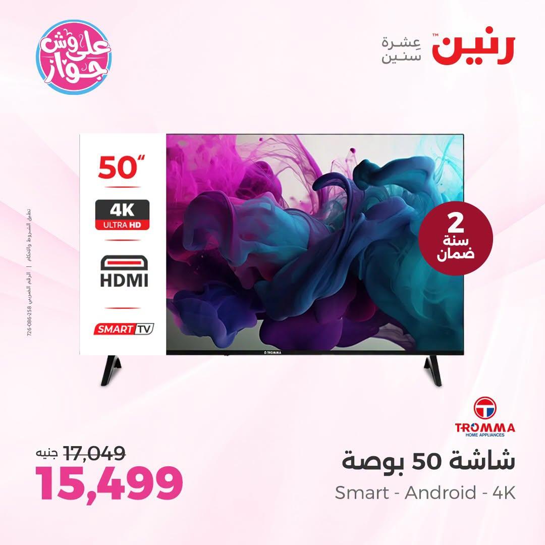 عروض رنين صفحة 27