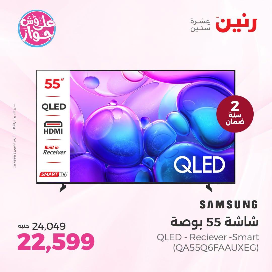 عروض رنين صفحة 29