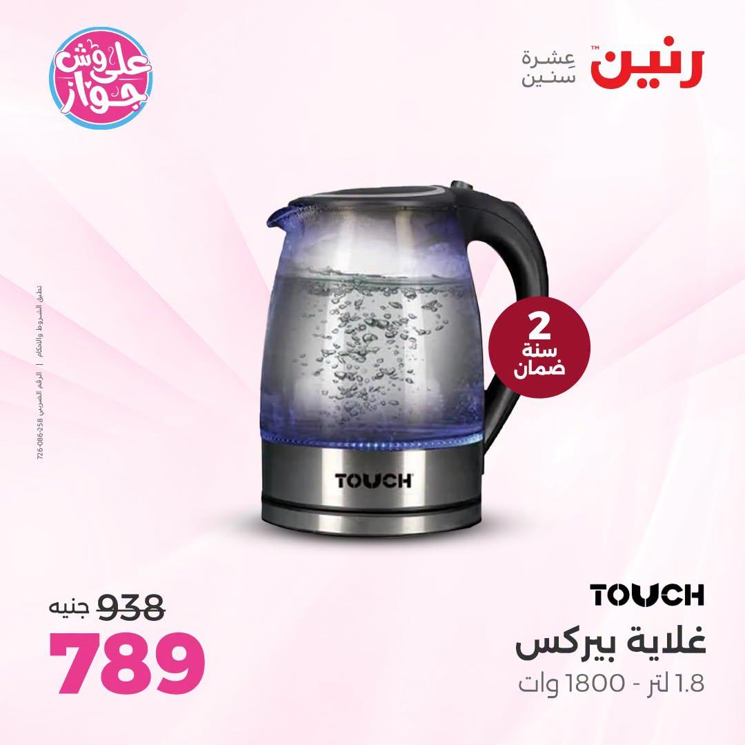 عروض رنين صفحة 3