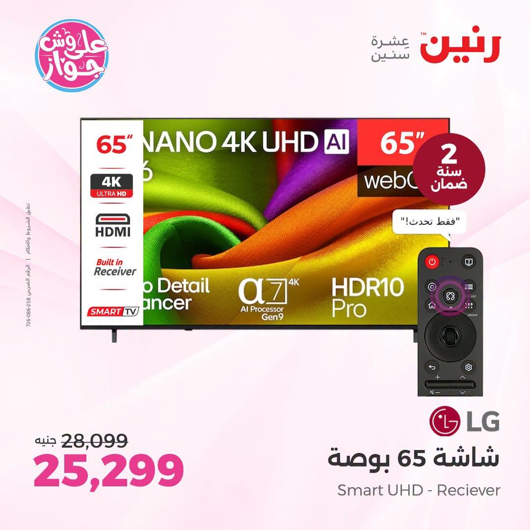 عروض رنين صفحة 30