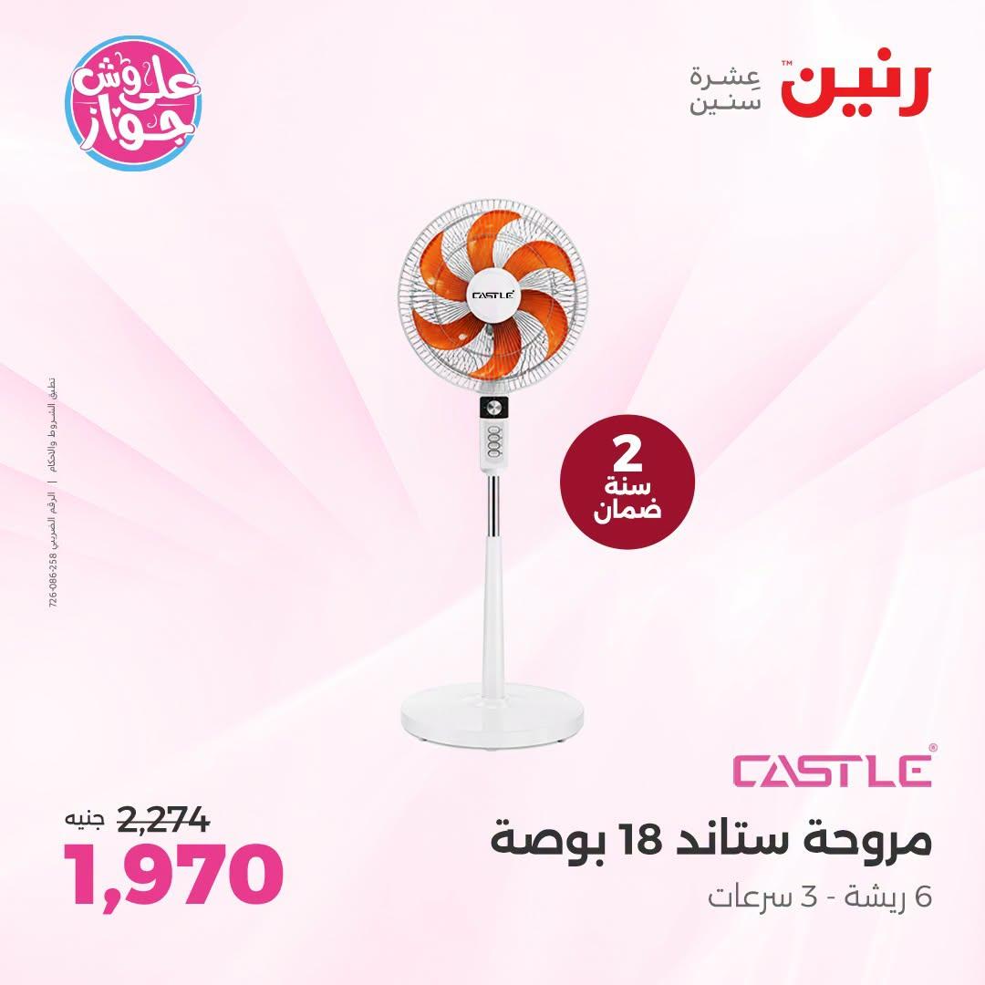 عروض رنين صفحة 31