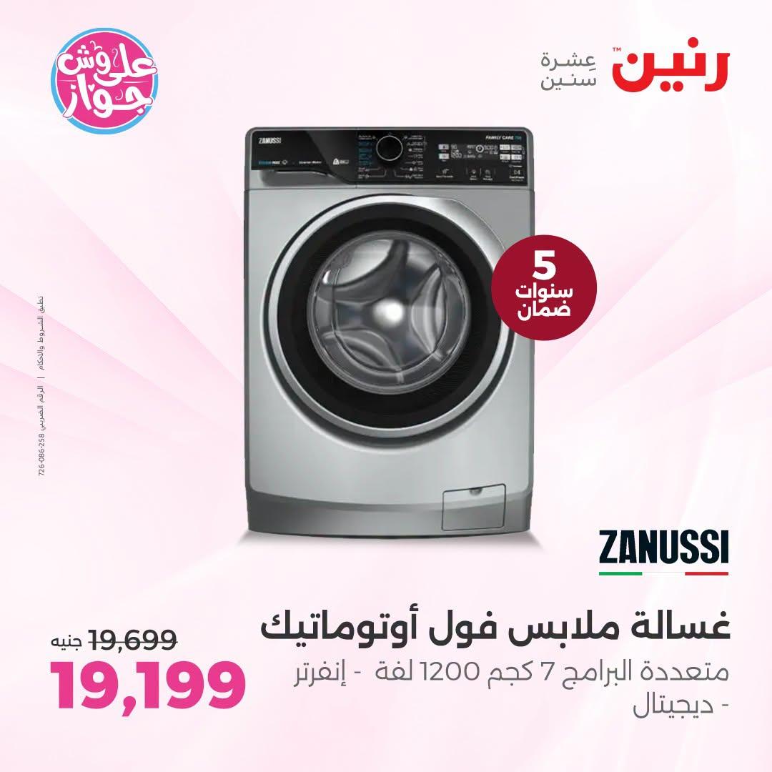 عروض رنين صفحة 32