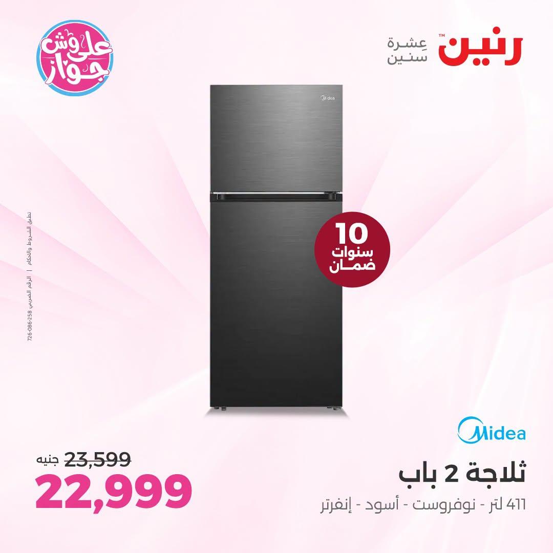 عروض رنين صفحة 33