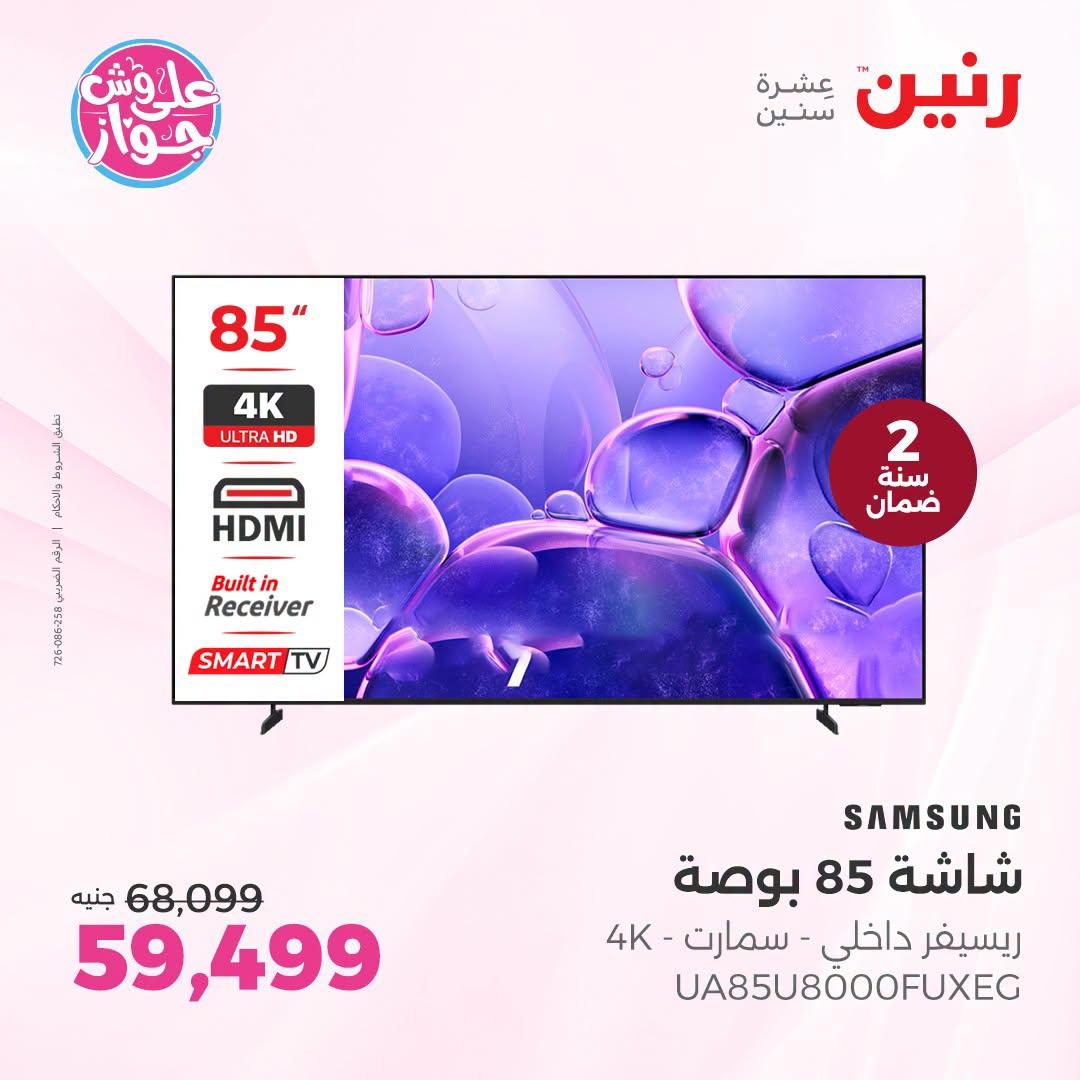 عروض رنين صفحة 34