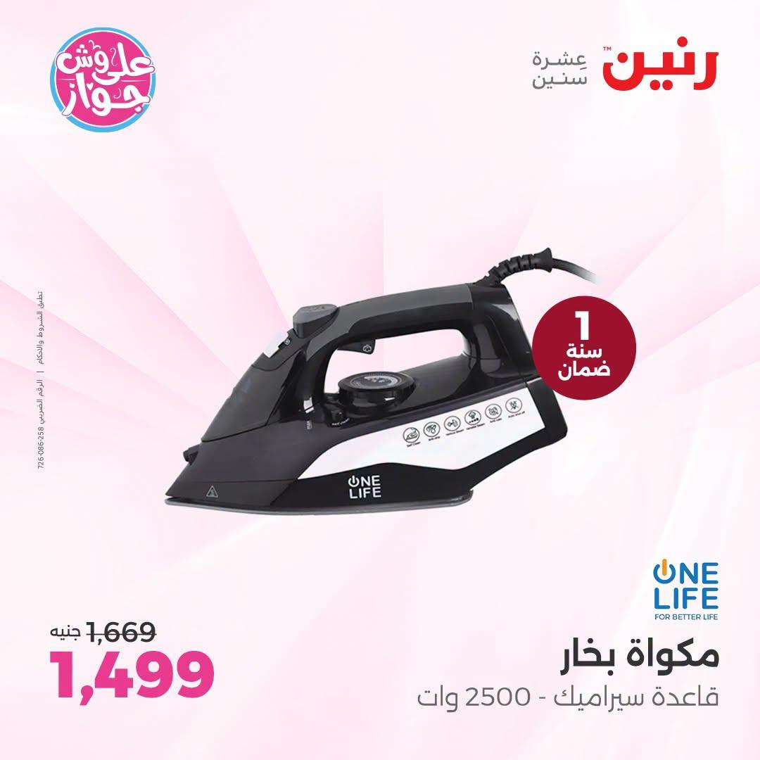 عروض رنين صفحة 5