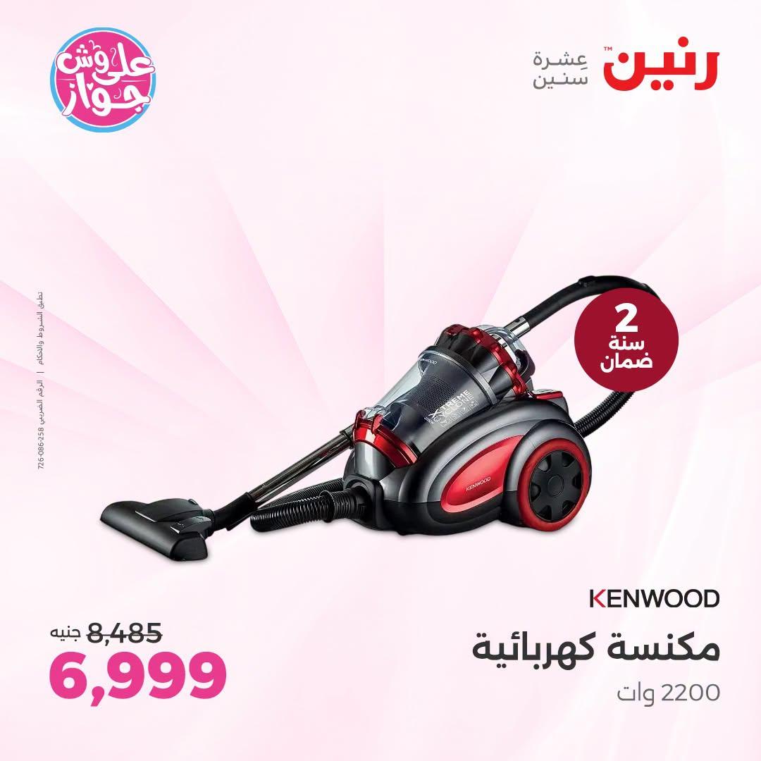 عروض رنين صفحة 7