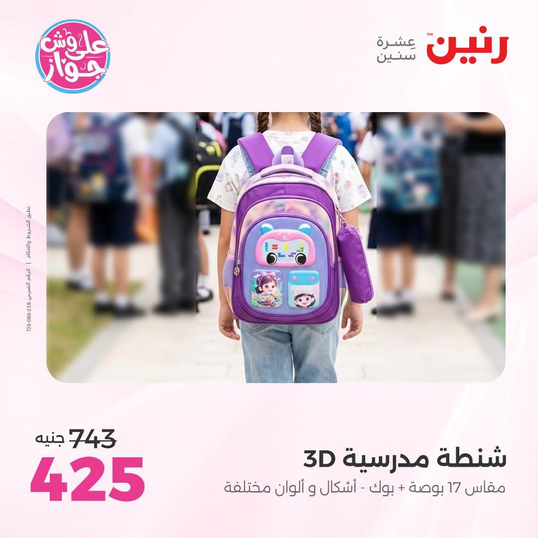 عروض رنين صفحة 10