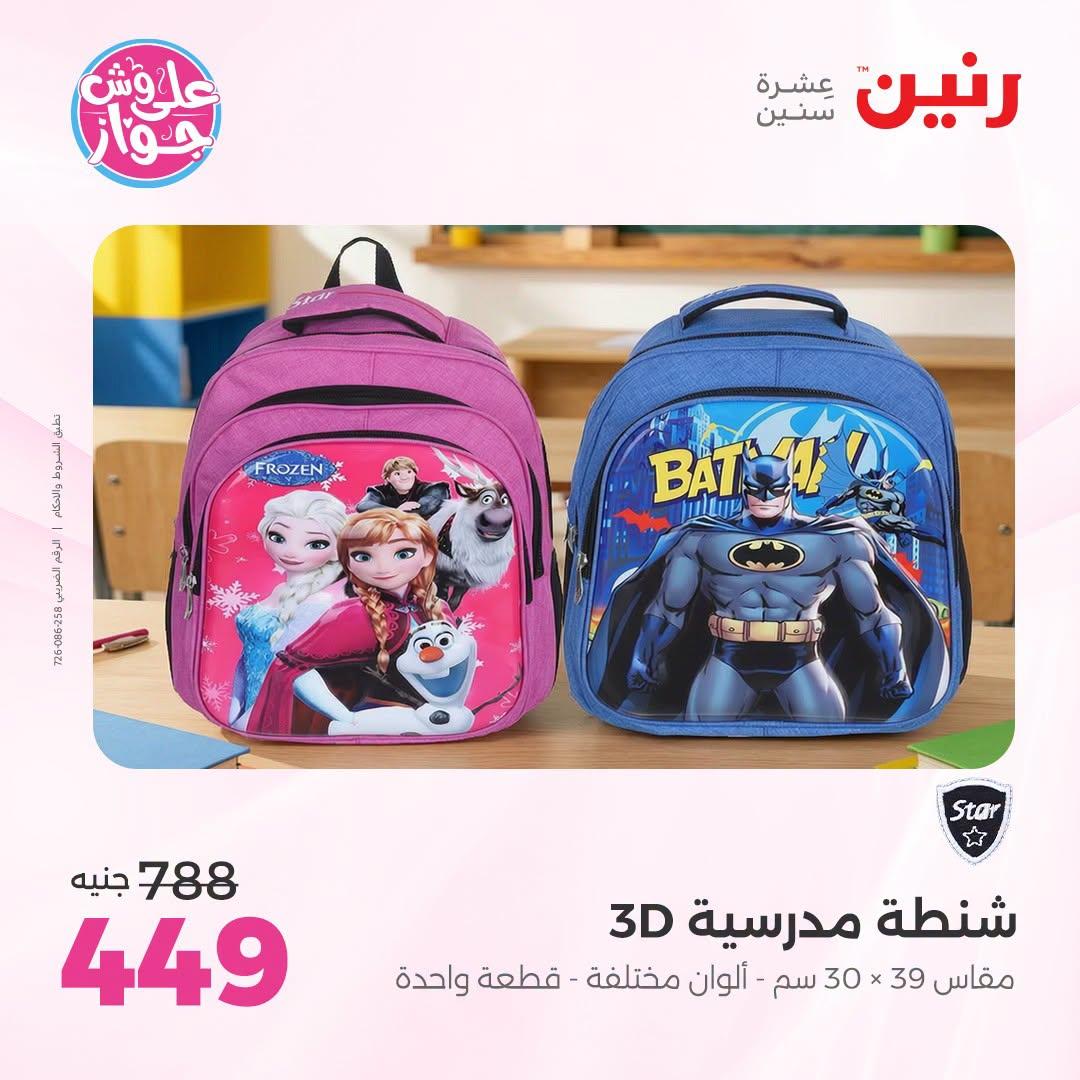 عروض رنين صفحة 11