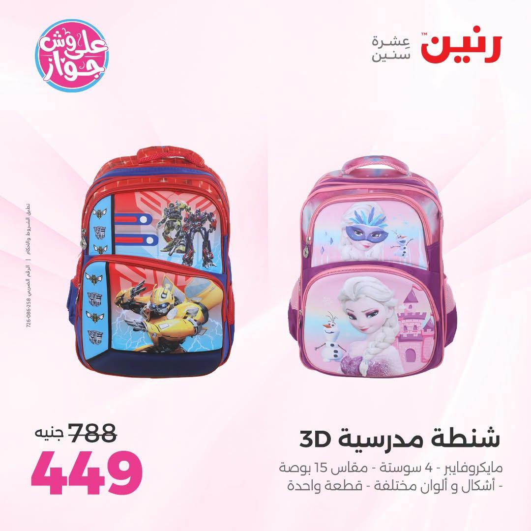 عروض رنين صفحة 12