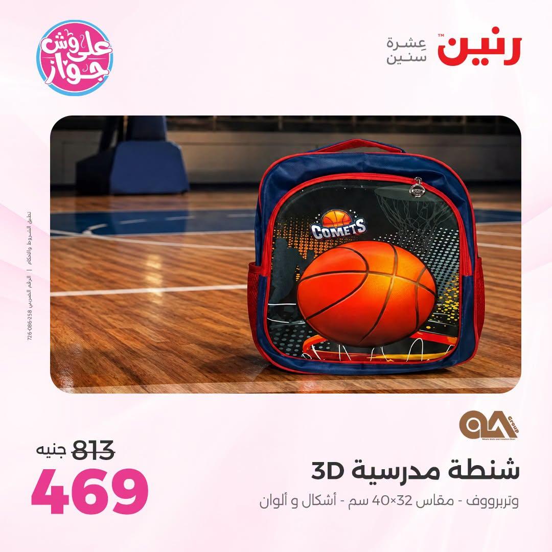 عروض رنين صفحة 13