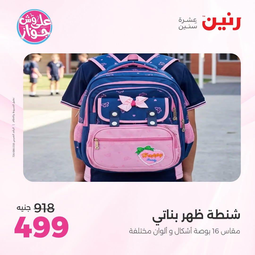 عروض رنين صفحة 14