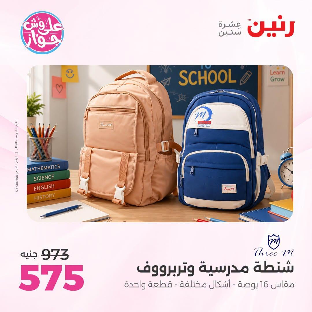 عروض رنين صفحة 15